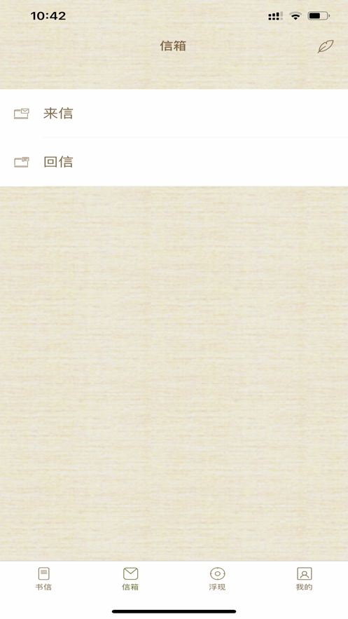 书信一生  v1.0.0图1