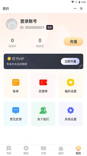 优书悦读最新版下载安装  v1.0图3
