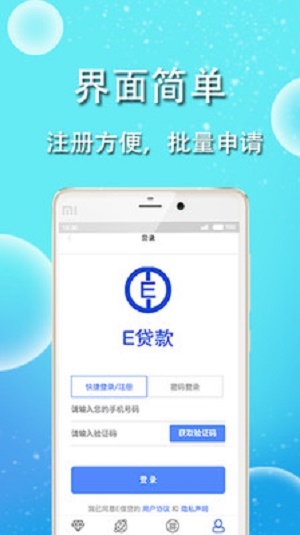 E贷款免费版