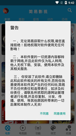 简易影视2024  v1.7.2图3