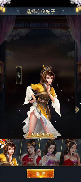 三国后宫传手机版  v3.1图2