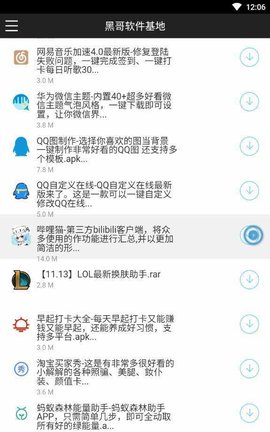 黑云软件库手机版  v1.0.0图3