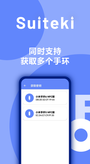 Suiteki最新版