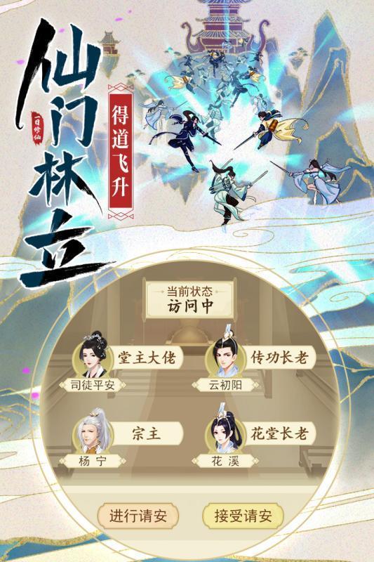 我从仙界来安卓版  v1.0.2图1