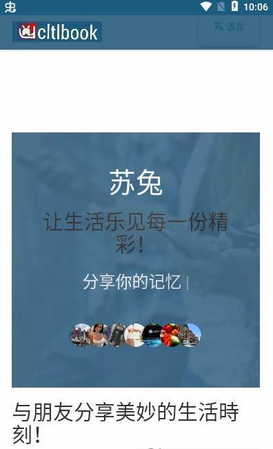 苏兔交友手机版下载安装最新版本