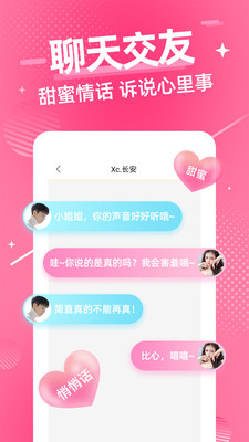 甜心语音手机版下载安装最新版本