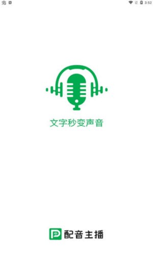 配音主播手机版软件下载安装最新苹果  v1.0.0图1