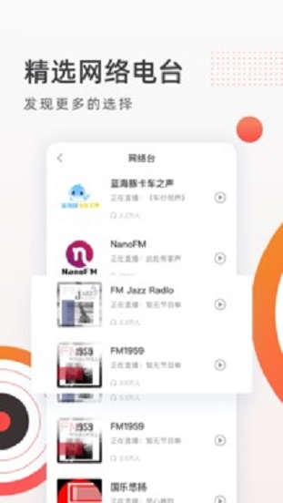 fm收音机广播app安卓版下载安装苹果手机  v2.1.9图4