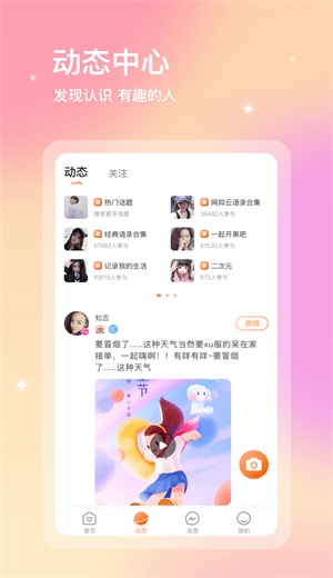 芒果语音交友安卓版下载安装
