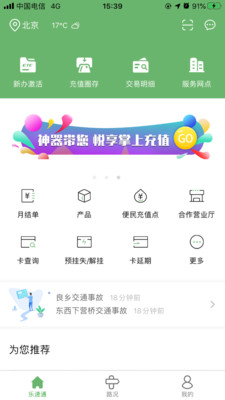 乐速通app下载安装  v4.0.41图2