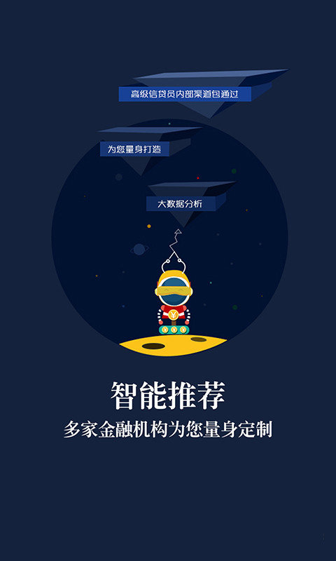 文星金服贷款下载