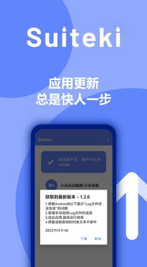 Suiteki最新版  v1.8.3图1