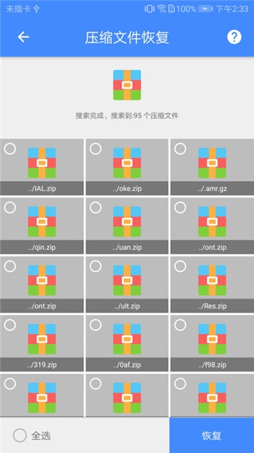 视频恢复免费软件手机  v1.0.7图2