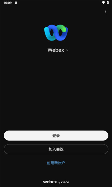 webex安卓版官网版