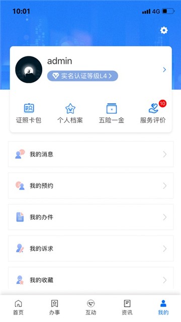 闽政通办公app