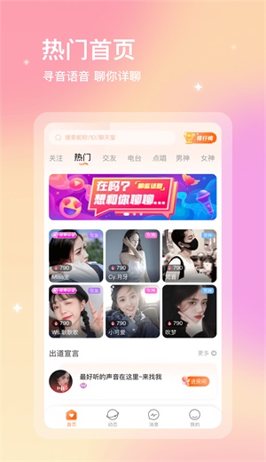 芒果语音交友安卓版下载安装  v1.0图1