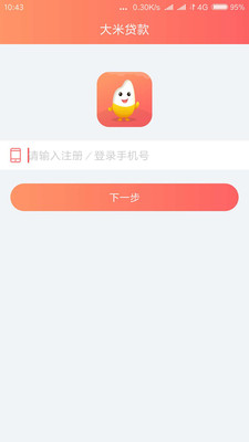 大米贷款2024  v1.4.0图3