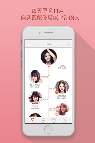 心动社交免费版下载安装  v1.0.0图3