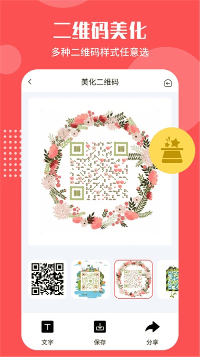 二维码生成工具2024最新版下载安卓  v4.5.6图2