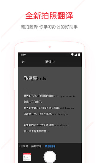 网易有道词典下载手机版免费  v7.9.11图1