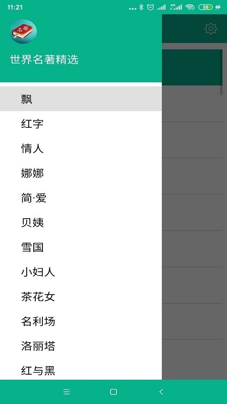世界名著精选最新版