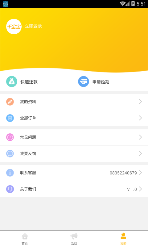 千金宝免费版下载安装最新版