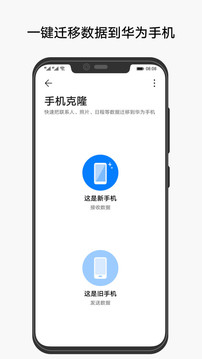 手机克隆免费换机app  v10.1.1.370图3