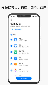 手机克隆官方下载安装最新版  v10.1.1.370图2