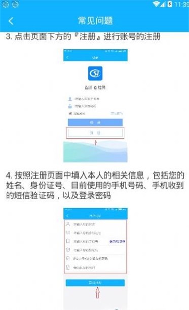 四川e社保app下载官网最新  v2.3.7图2