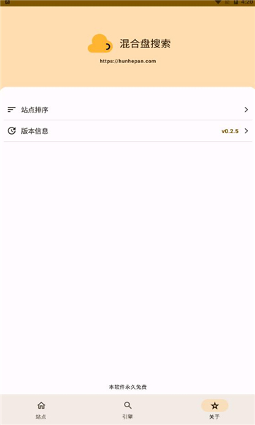 混合盘搜索app官网下载  v0.2.5图1