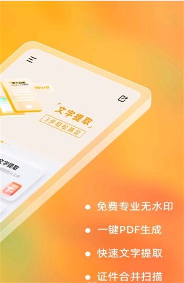 布丁扫描软件下载免费  v2.0.0.0图1