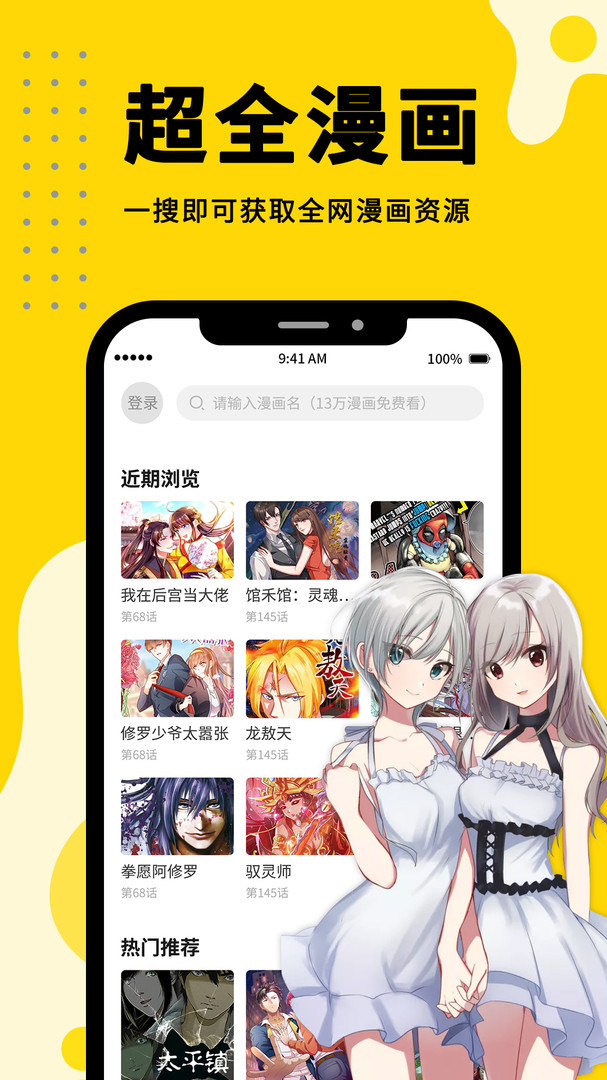 360漫画app下载安装官网  v1.0.0图2