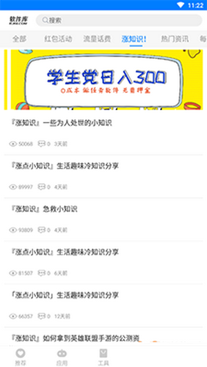 过客软件园app下载安装官网最新版  v1.0图2