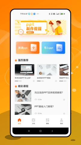ppt制作软件手机版本