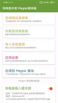 magiskmanager面具官网  v23.0图3