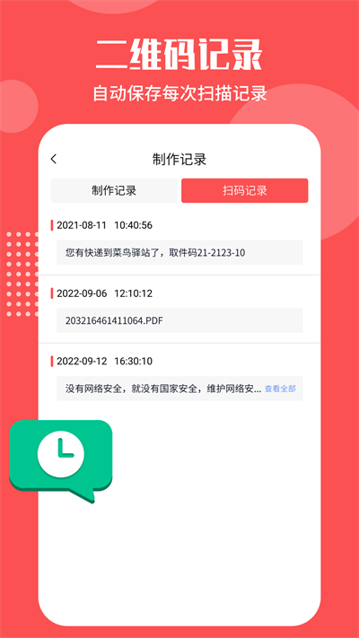 二维码生成工具2024最新版下载安卓