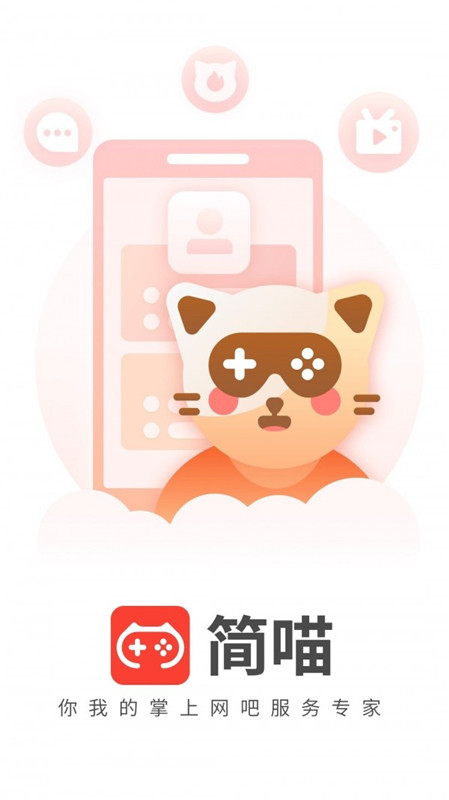 简喵网咖官网ios