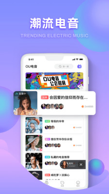 OU电音手机版  v1.9.3图3