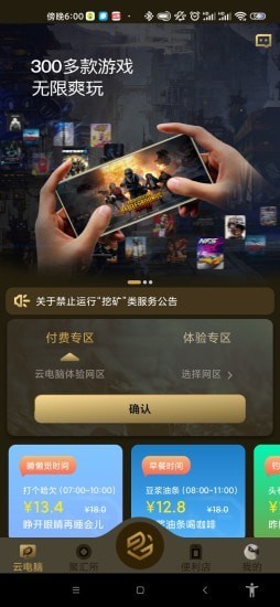 易腾云破解版无限时长下载安装苹果  v1.0图3