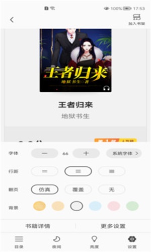 巅峰小说免费版下载  v1.1.6.2图2