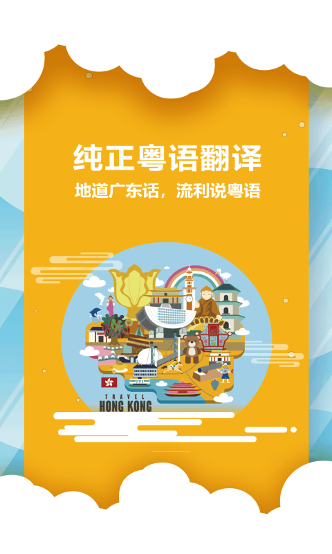 普通话转粤语翻译器语音在线发音  v1.0.0图2