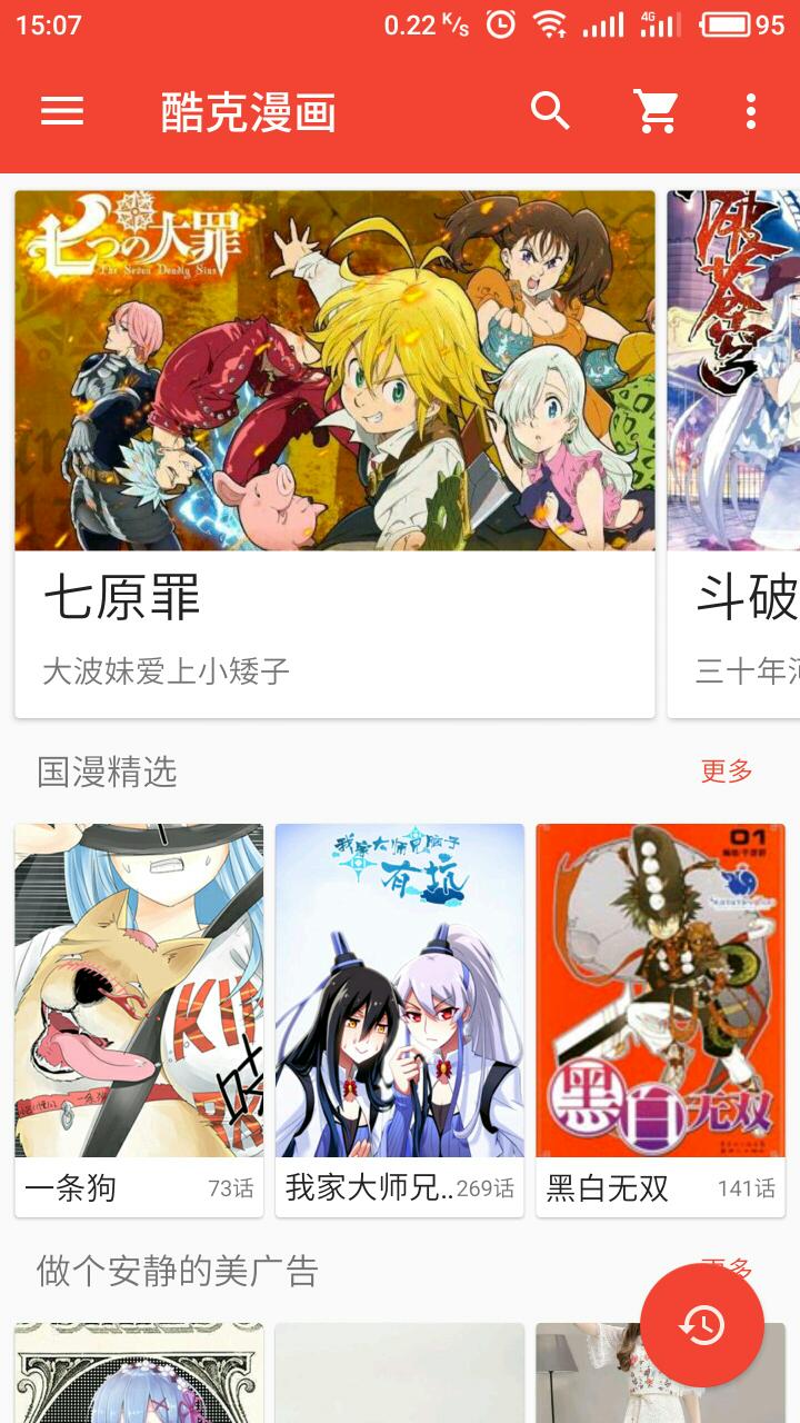 酷克漫画免费版下载安装最新版本  v1.0.9.6图3