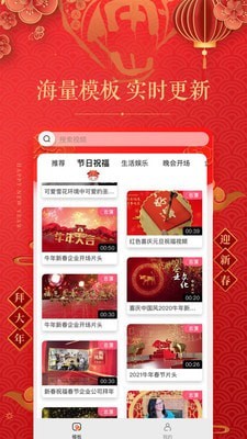 拜年视频制作安卓版下载安装