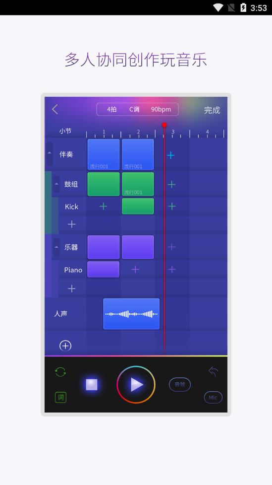 微唱最新版2024  v1.1.8图3