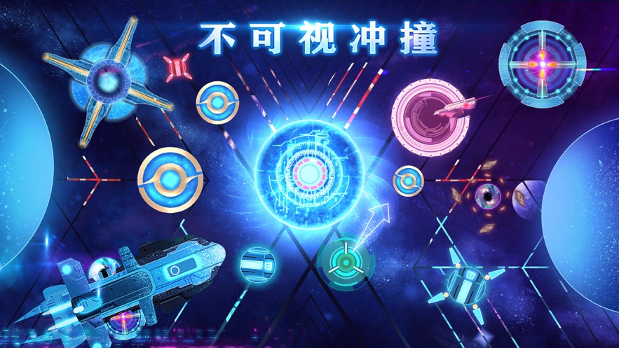 不可视冲撞  v1.0.0图3
