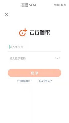 云行管家免费版下载安装最新版本苹果手机