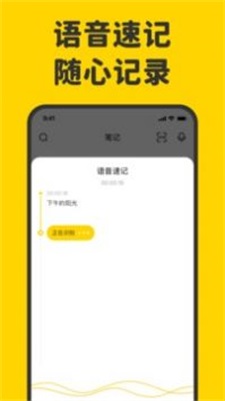 指尖笔记app下载安装免费苹果手机  v1.3.0图3