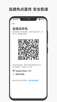 手机克隆换机助手app下载  v10.1.1.370图1