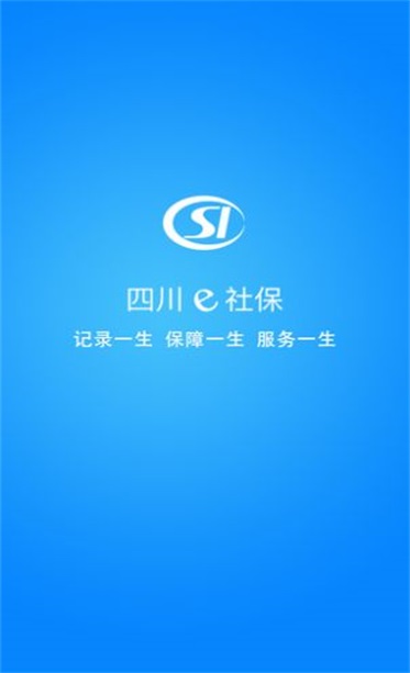 四川e社保app下载官网o  v2.3.7图3