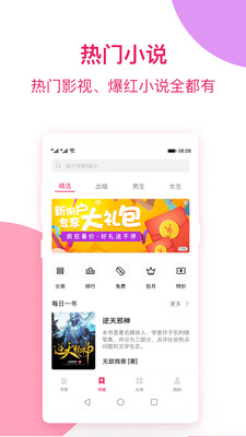 西瓜免费听书  v1.0图1